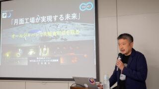 月面工場建設計画に向けて「第一回月面開発フォーラム」を開催