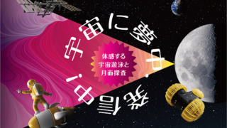 nihon-kagakumiraikan-202302-