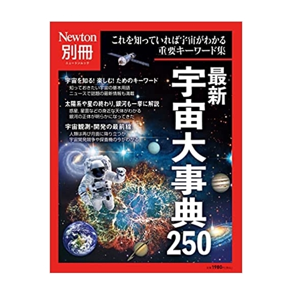 ニュートン別冊 最新 宇宙大事典 250」に、月面探査車YAOKIが掲載され