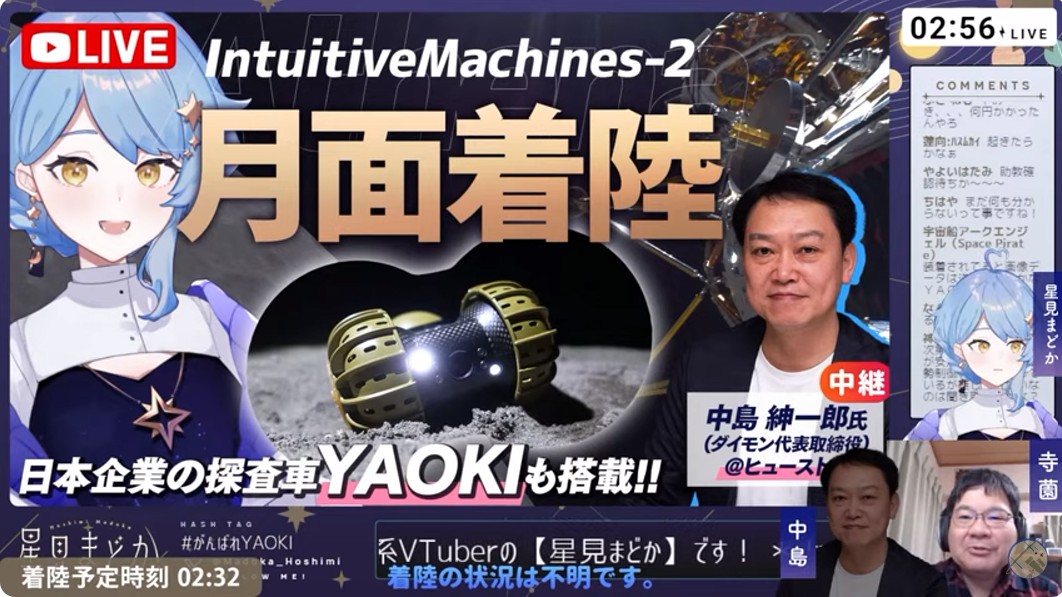 YAOKIついに月面へ！IM-2ミッション月面着陸ライブを実施しました | YAOKI